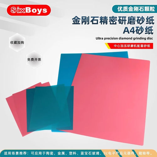 A4金刚石研磨砂纸干湿两用钨钢碳化硅镜片光纤跳线玉石精细抛光片 - 图3