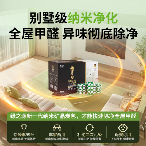 绿之源活性炭除甲醛除味新房装修急入住神器新车碳包清除剂吸附包-图2