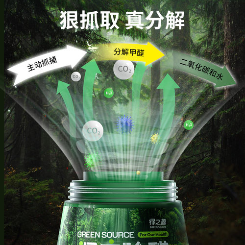 绿之源去除甲醛小绿罐新房装修专用除醛果冻神器清除剂强力除异味 - 图1