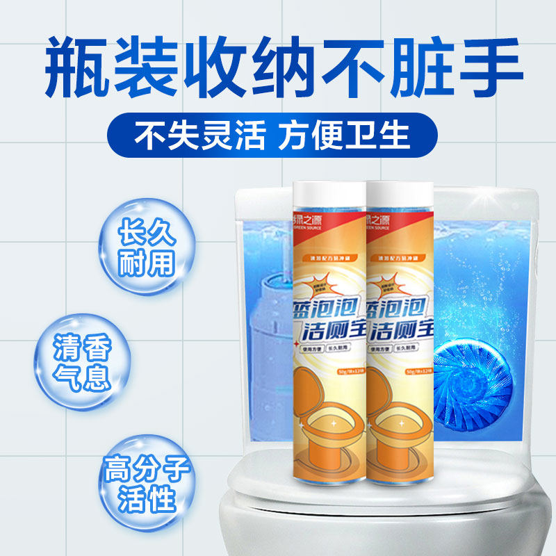 绿之源蓝泡泡洁厕剂马桶清洁灵强力除垢去黄除异味清香型自动神器