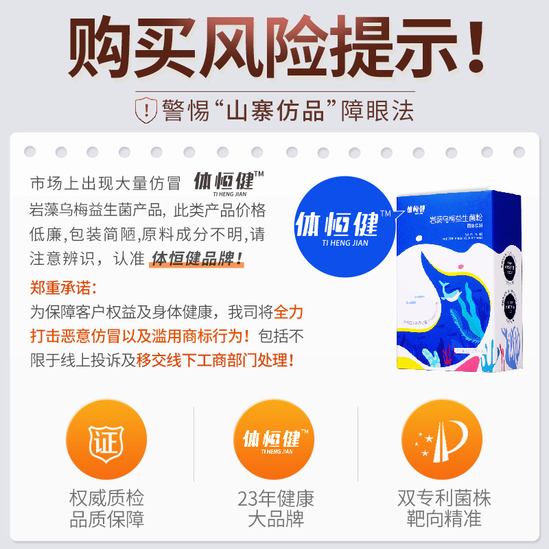 体恒健岩藻乌梅幽杆菌硒贡栖藻糖 活力元素食品益生菌