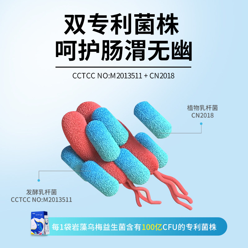 体恒健岩藻乌梅幽杆菌硒贡栖藻糖 活力元素食品益生菌