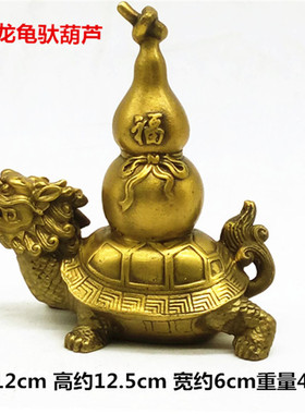 包邮黄铜龙龟驮葫芦摆件龙头龟背葫芦家居福禄归来风水办公室礼品