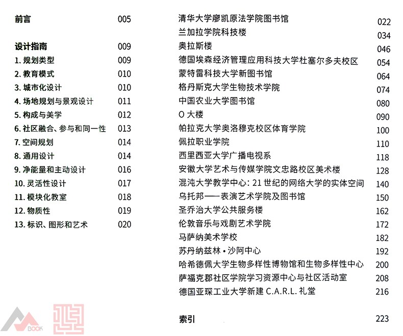教育建筑规划与设计 优选全球大学新建筑 两本一套 文化体育科研办公行政医学大楼建筑设计书籍高校学院校园
