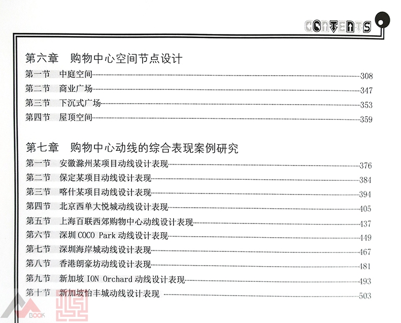 最佳购物中心动线设计表现通路设计与人流引导技巧商业街商业建筑规划广场商场建筑设计与商业地产经营管理书籍-图3