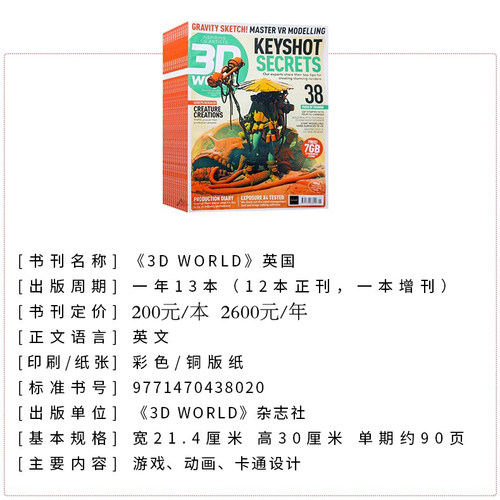 英国 3D WORLD 杂志 订购2026 2023年 全年13期  另有单期可选 F12 动画 动漫 游戏 数码艺术 设计杂志 - 图0