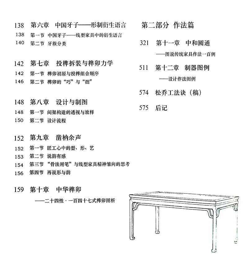 修订版匠说构造中华传统家具作法 576页中式实木古典家具设计制作解析明清榫卯结构木工木匠乔子龙书籍-图3