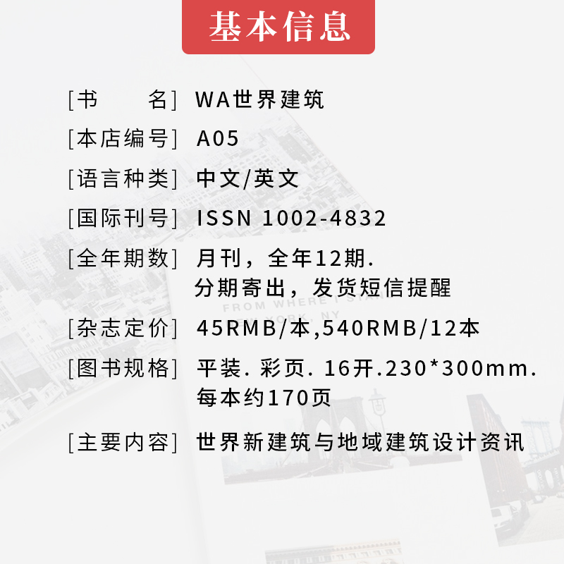WA世界建筑杂志 订购2026 2025 2024 2023 2022年12期 另有单期可选  建筑设计期刊杂志订阅 A05 - 图0