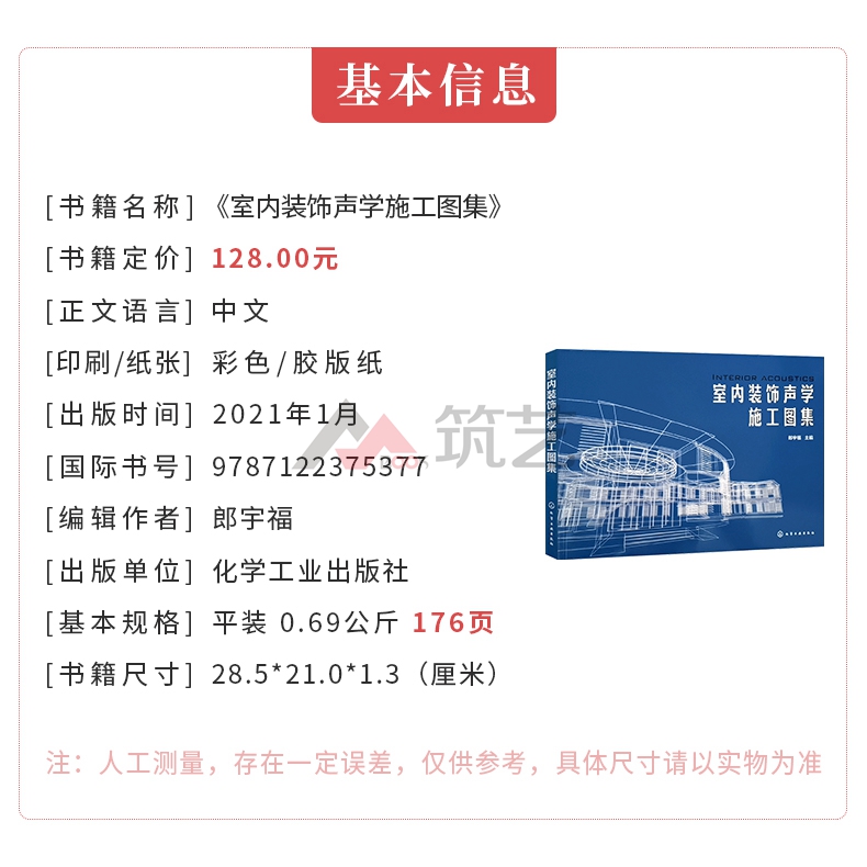 室内装饰声学施工图集 装修隔音工程细部节点解析 室内装修吸音工艺分析解读书籍