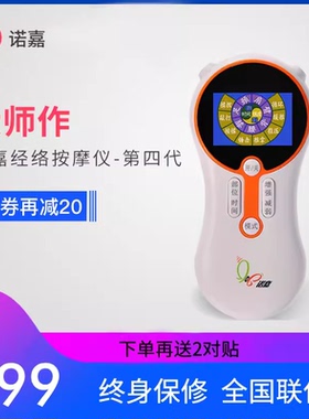【平台推荐】诺嘉数码经络按摩仪