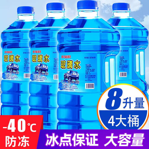 玻璃水汽车强力去污去油膜车用防冻四季通用雨刮器专用浓缩雨刷水 - 图0