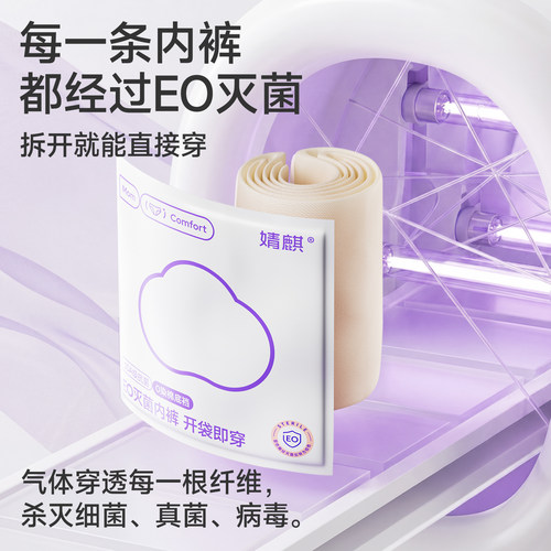 JQ婧麒EO灭菌孕妇内裤纯棉无痕抗菌加长裆孕期早中晚期产后三角裤 - 图1