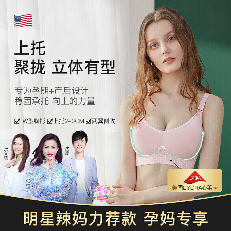 婧麒哺乳文胸四季舒适怀孕期喂奶 天猫超市哺乳文胸