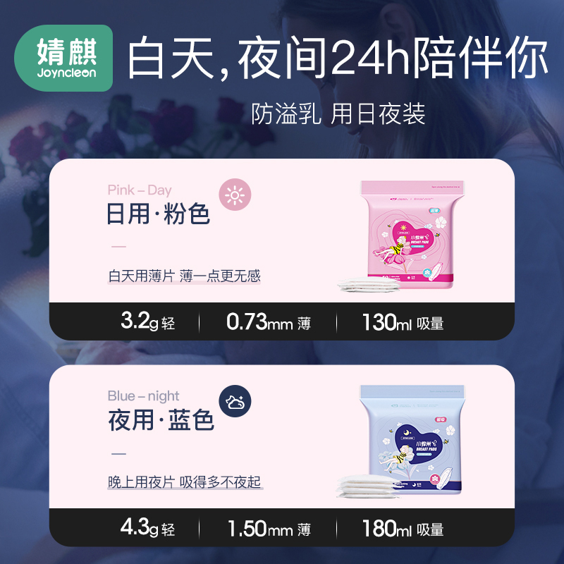 婧麒旗舰店婧麒防溢乳垫哺乳期夏季秋季产后超薄款防漏一次性隔奶垫母乳乳贴3