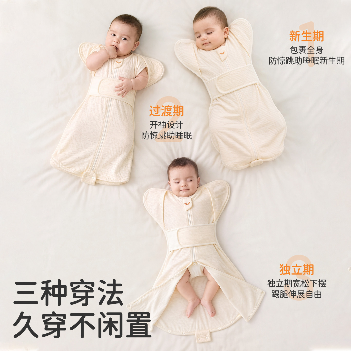 【质量超好】婧麒胎感眠婴儿防惊跳鸡翅睡袋