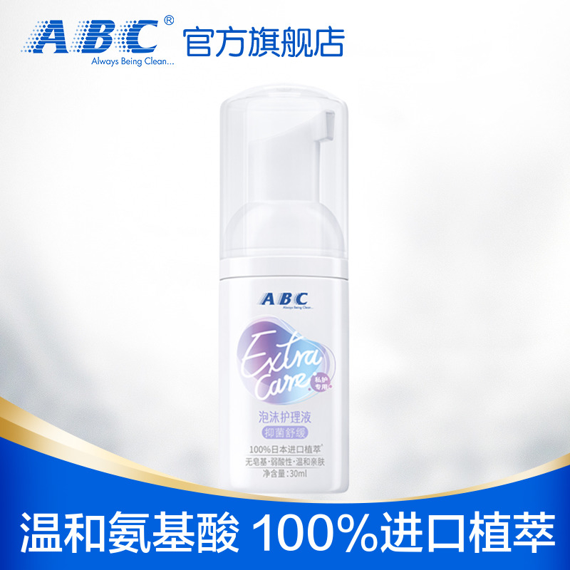 【直播间专享】ABC氨基酸私处泡沫慕斯护理液30ml2瓶 - 图0