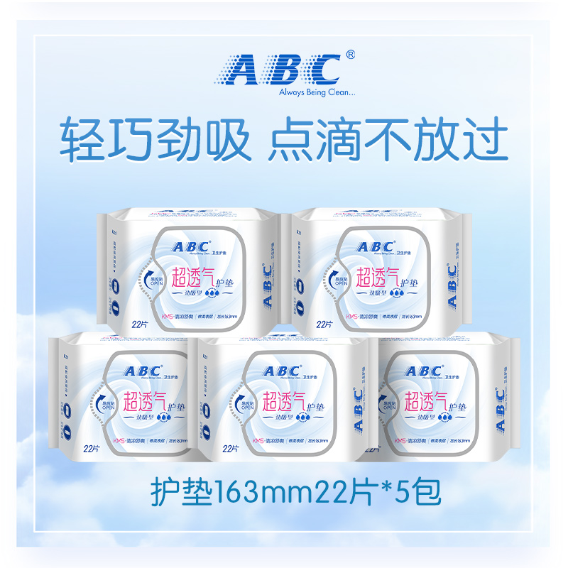 ABC官方旗舰店正品卫生巾轻薄无感透气干爽棉柔劲吸护垫5包组合 - 图0