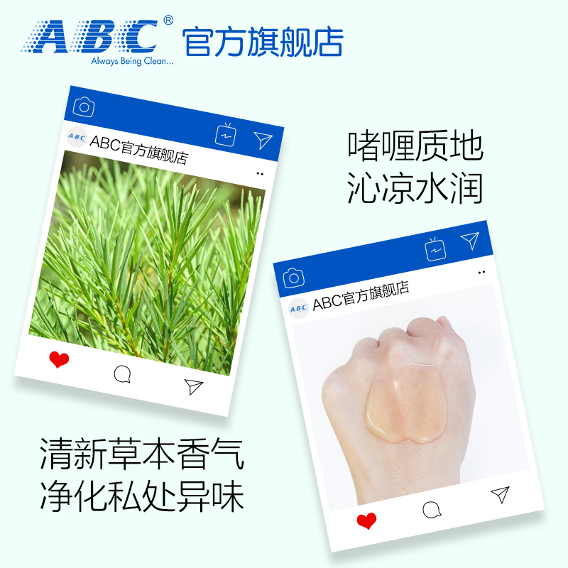 abc官方旗舰店ABC澳洲茶树精华女性99.9%私处清洁便携护理液男洗护液2