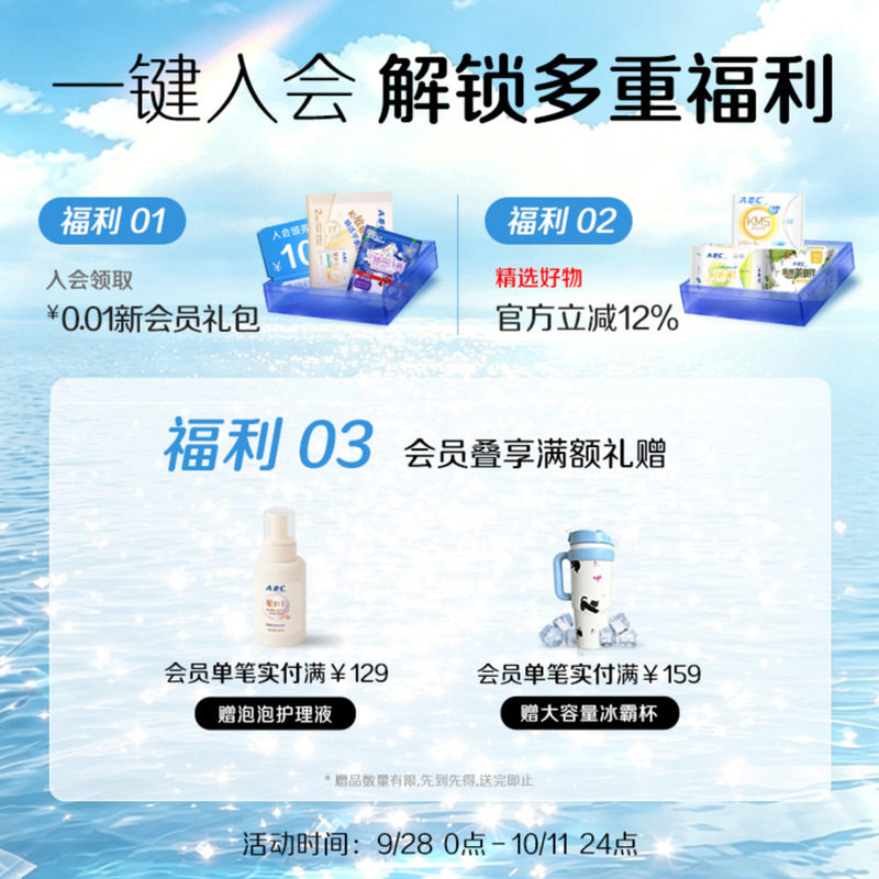 【店长力荐】ABC 敏BYE益生元卫生巾 日用夜用 敏感肌适用姨妈巾