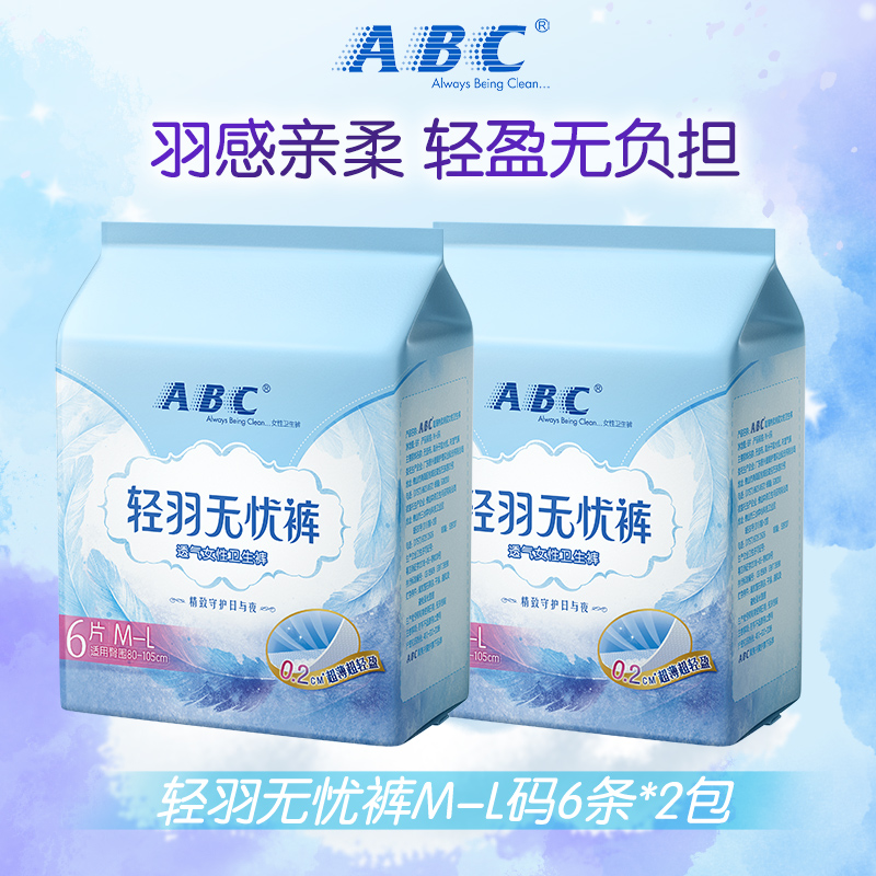 ABC新品轻羽裤超薄透气干爽羽感亲肤夜用裤型卫生巾组合2包 - 图0