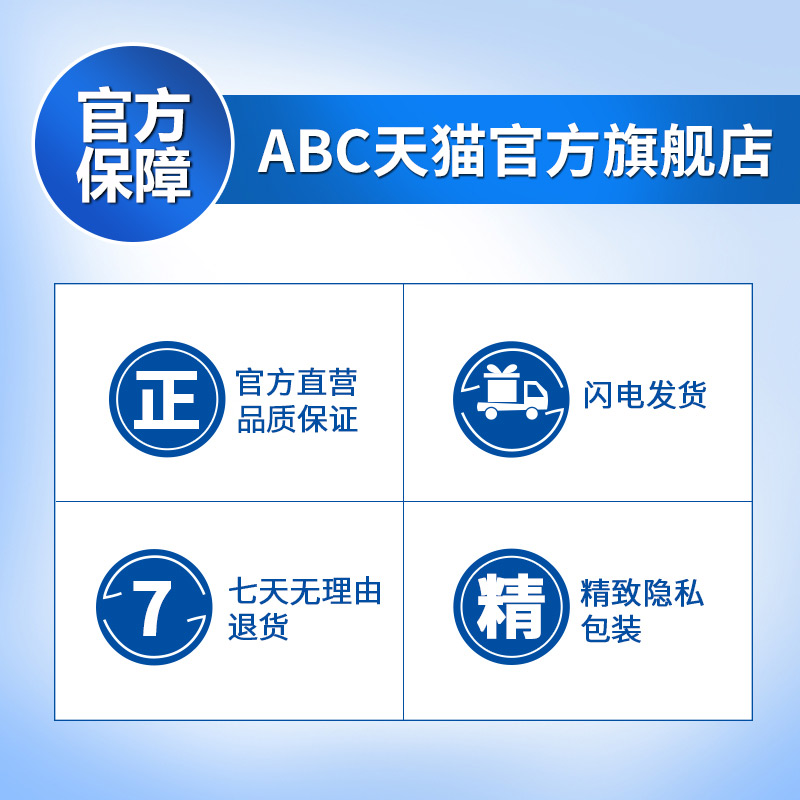abc官方旗舰店ABC卫生巾轻透薄纤薄日夜用组合姨妈巾7包3