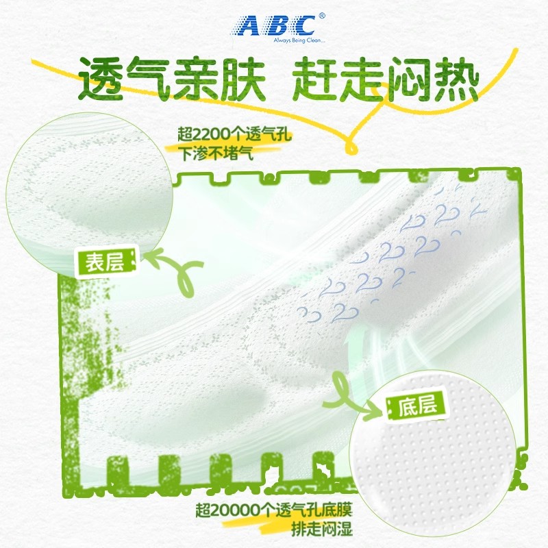 abc茶树精华透气干爽劲吸片卫生巾 abc护垫