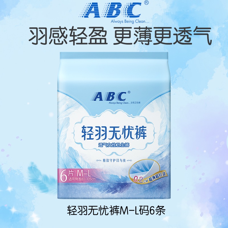 【69元3件】ABC轻羽裤超薄透气干爽羽感亲肤女夜用安睡裤卫生巾 - 图0