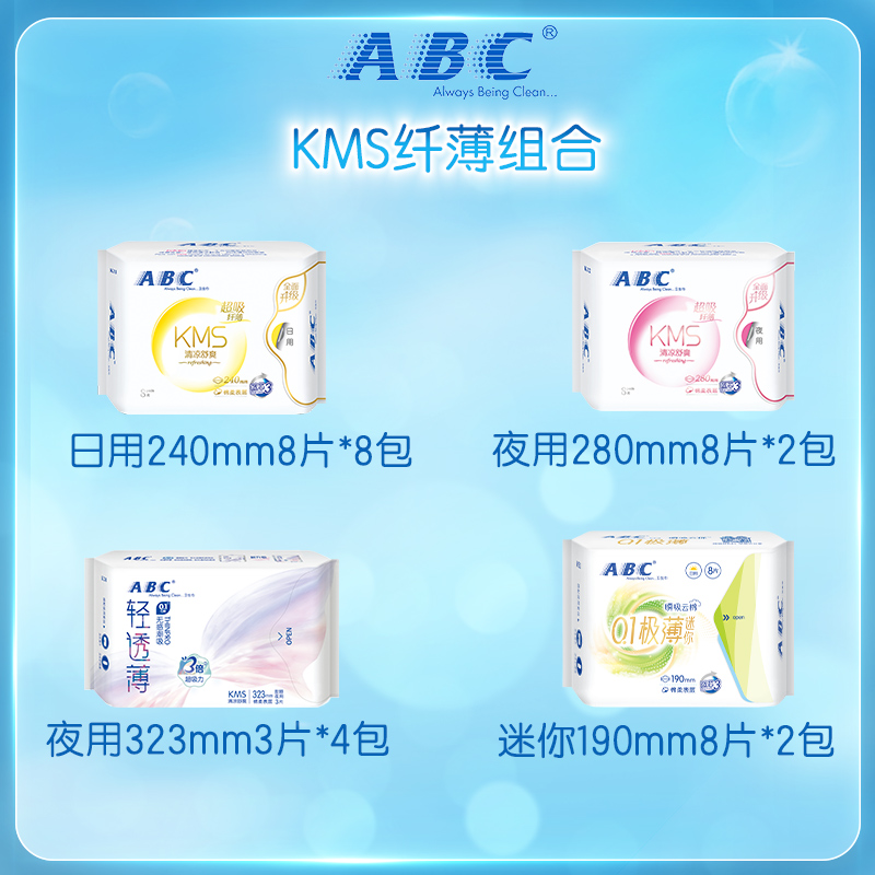【限时加送】ABC卫生巾官方旗舰店亲肤舒爽透气亲肤KMS日夜组合