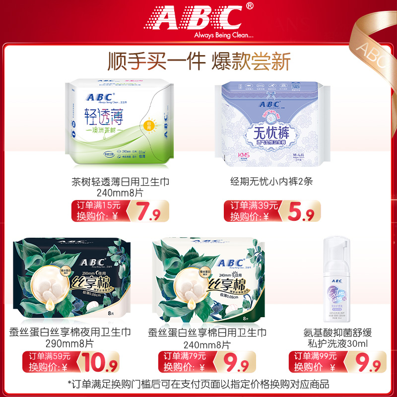 abc官方旗舰店夜用超长熟睡卫生巾 abc卫生巾