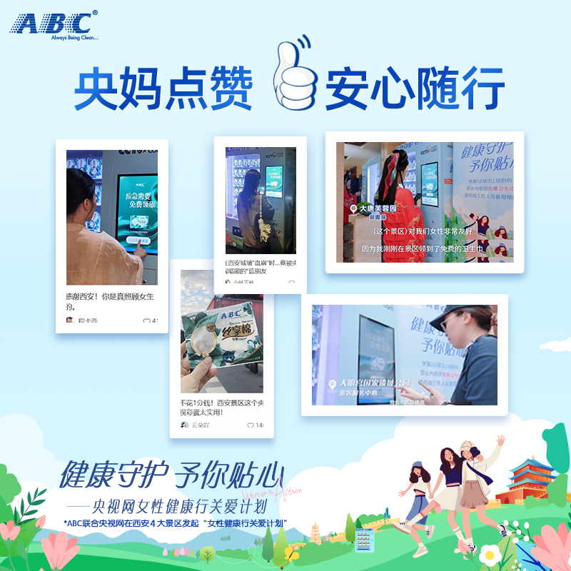 优于新国标-ABC官方旗舰店正品纤薄日用夜用卫生巾姨妈巾女护垫