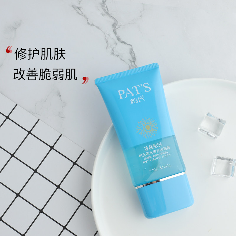 柏氏阳光修护冰晶膜补水晒后面膜 柏氏化妆品贴片面膜