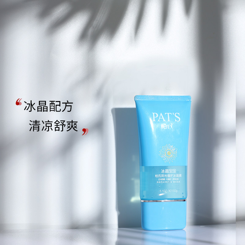 柏氏阳光修护冰晶膜补水晒后面膜 柏氏化妆品贴片面膜