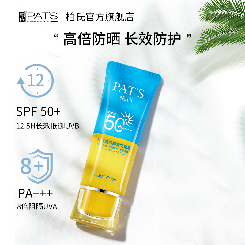 【销量73W+】柏氏防晒霜美白隔离女面部化妆品旗舰店官方正品素颜