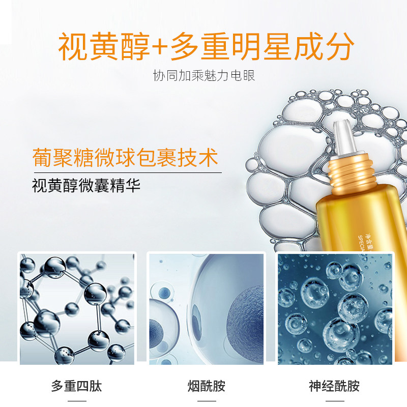 柏氏视黄醇保湿抗皱淡化细纹去眼袋 柏氏化妆品眼霜