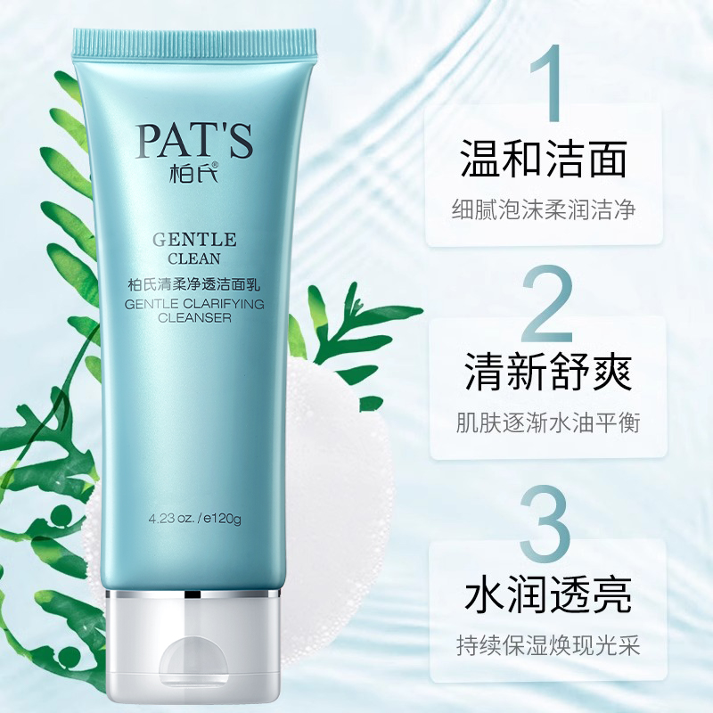 柏氏水柔洗面奶洁面乳泡沫氨基酸深层清洁毛孔女士官方旗舰店正品 - 图1