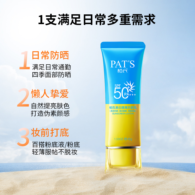 【销量73W+】柏氏防晒霜美白隔离女面部化妆品旗舰店官方正品素颜