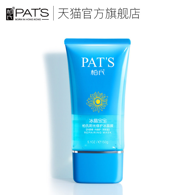 柏氏阳光修护冰晶膜补水晒后面膜 柏氏化妆品贴片面膜