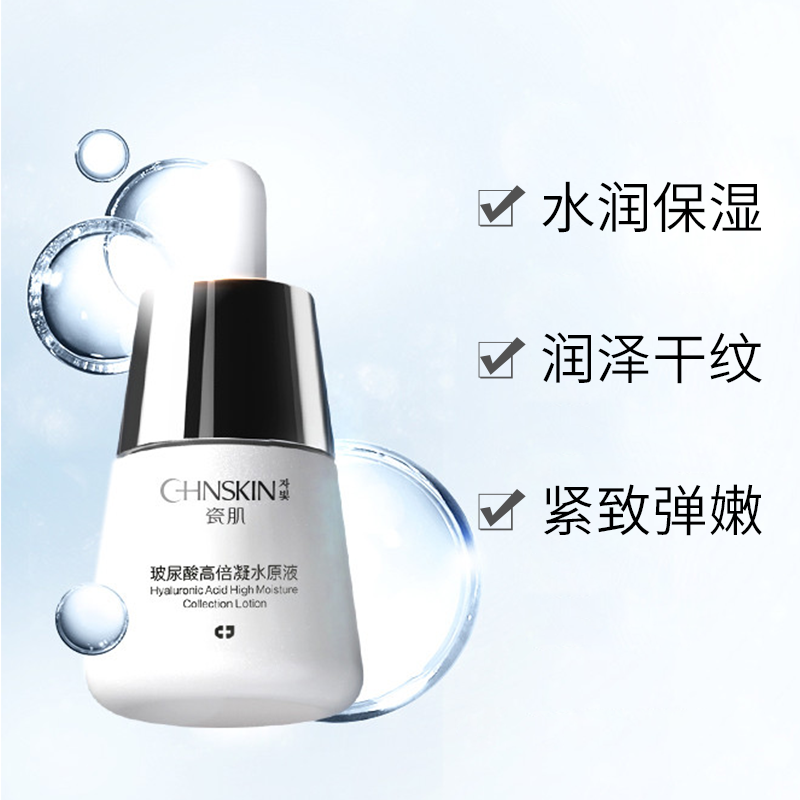 瓷肌玻尿酸补水面部精华粗大精华液 瓷肌液态精华