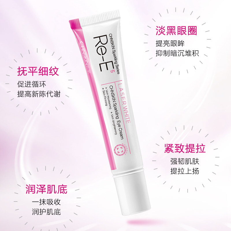 瓷肌晶透15ml学生淡化黑眼圈眼霜 瓷肌眼霜