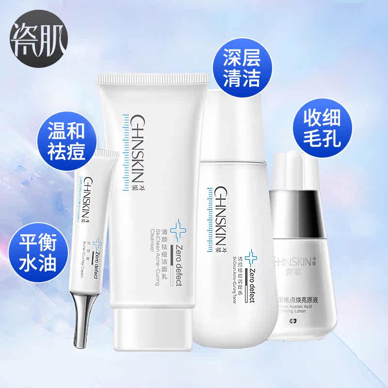 瓷肌清颜男士深层清洁去黑头祛粉刺 瓷肌面部护理套装