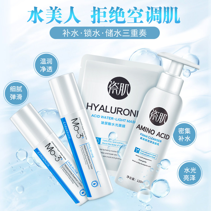  瓷肌面部护理套装