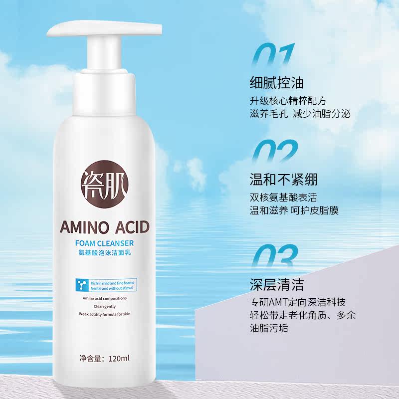 瓷肌氨基酸泡沫男女温和清洁敏感肌 瓷肌洁面