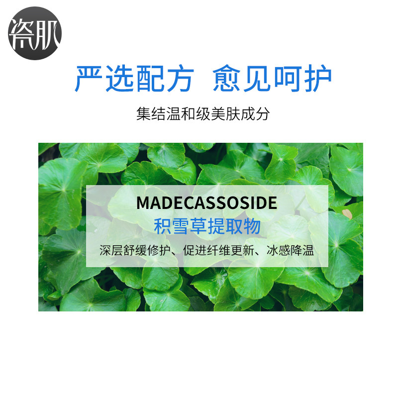 瓷肌积雪复活草蜜桃蚕丝补水冰膜 瓷肌贴片面膜