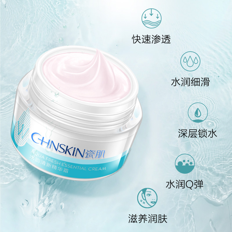 瓷肌高保湿精华霜春夏男女滋润面霜 瓷肌乳液/面霜