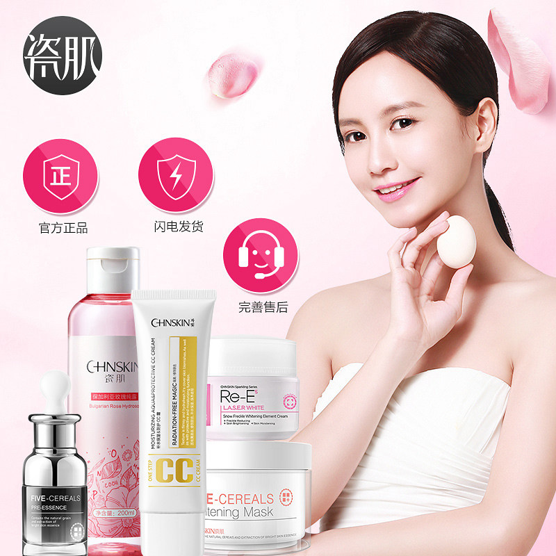 瓷肌美白补水正品男女士面部 瓷肌面部护理套装