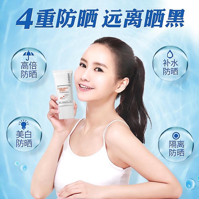 瓷肌隔离男士学生户外军训防晒霜 瓷肌防晒霜