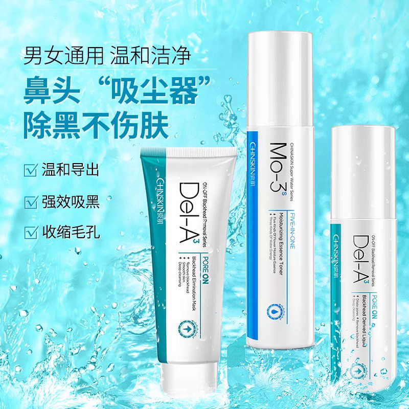  瓷肌T区护理套装