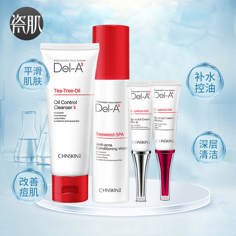 瓷肌平痘坑套装正品男女清洁控油 瓷肌面部护理套装