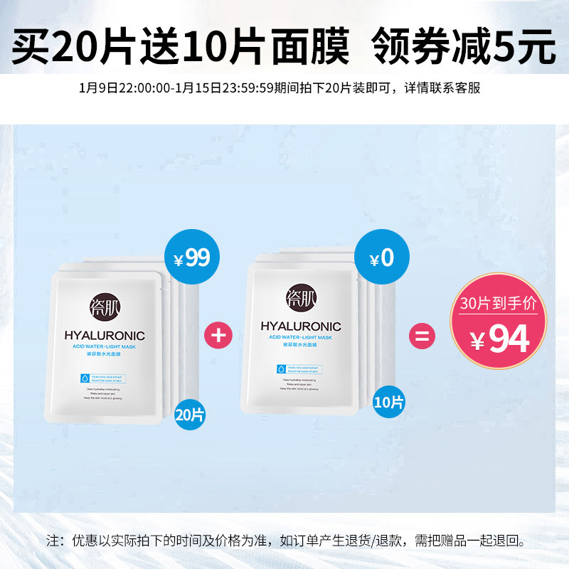 瓷肌玻尿酸水光补水女男士学生面膜 瓷肌贴片面膜