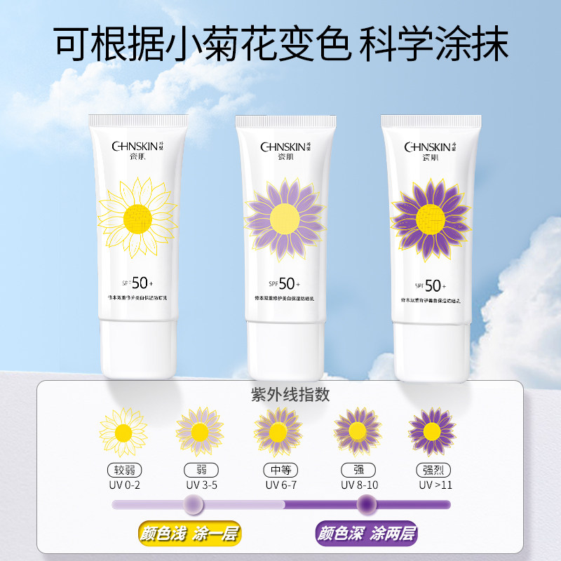 瓷肌美白隔离三合一spf50+防晒乳霜 瓷肌防晒霜